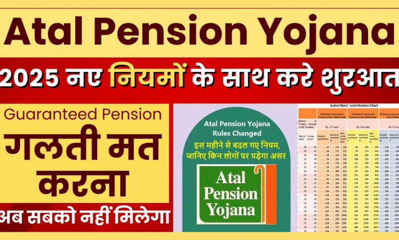 Atal Pension Yojana 2025